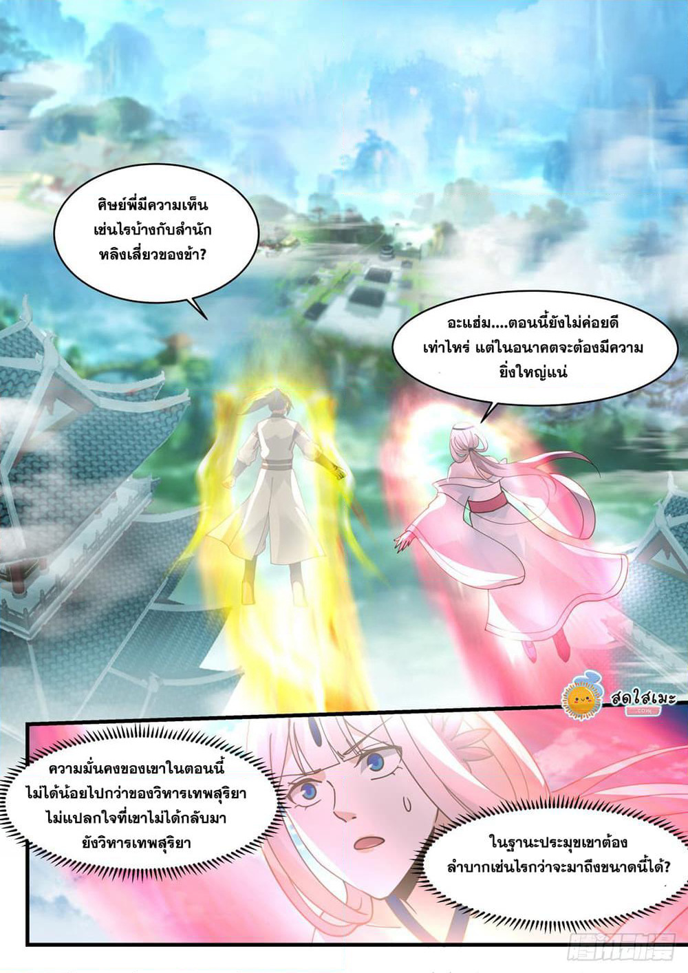 Martial Peak เทพยุทธ์เหนือโลก page 9