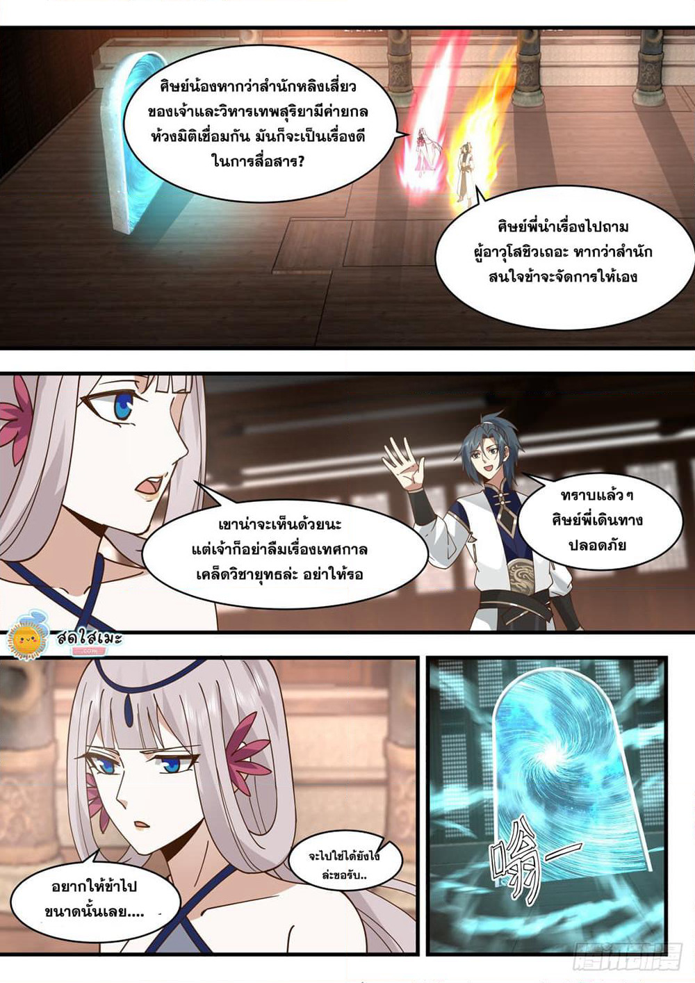 Martial Peak เทพยุทธ์เหนือโลก page 10