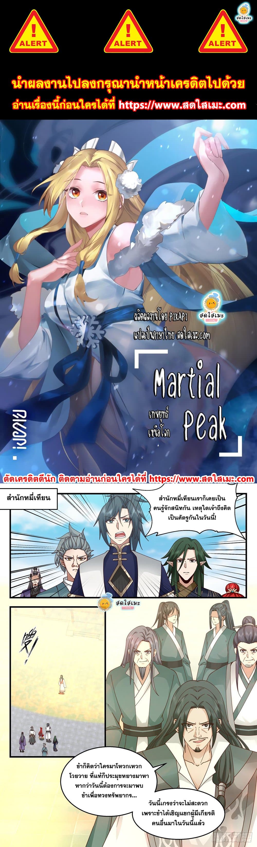Martial Peak เทพยุทธ์เหนือโลก page 1