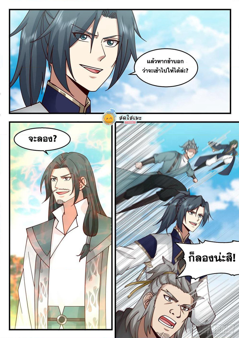 Martial Peak เทพยุทธ์เหนือโลก page 2
