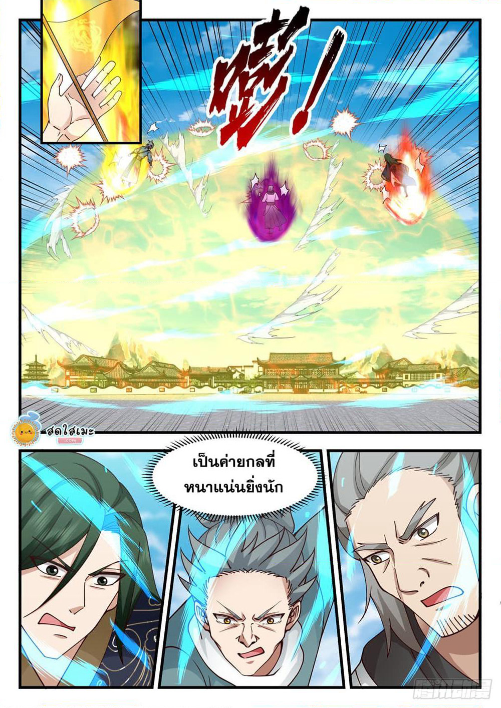 Martial Peak เทพยุทธ์เหนือโลก page 3