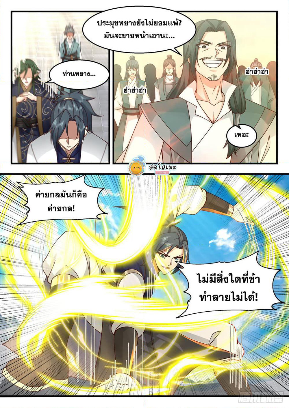 Martial Peak เทพยุทธ์เหนือโลก page 4