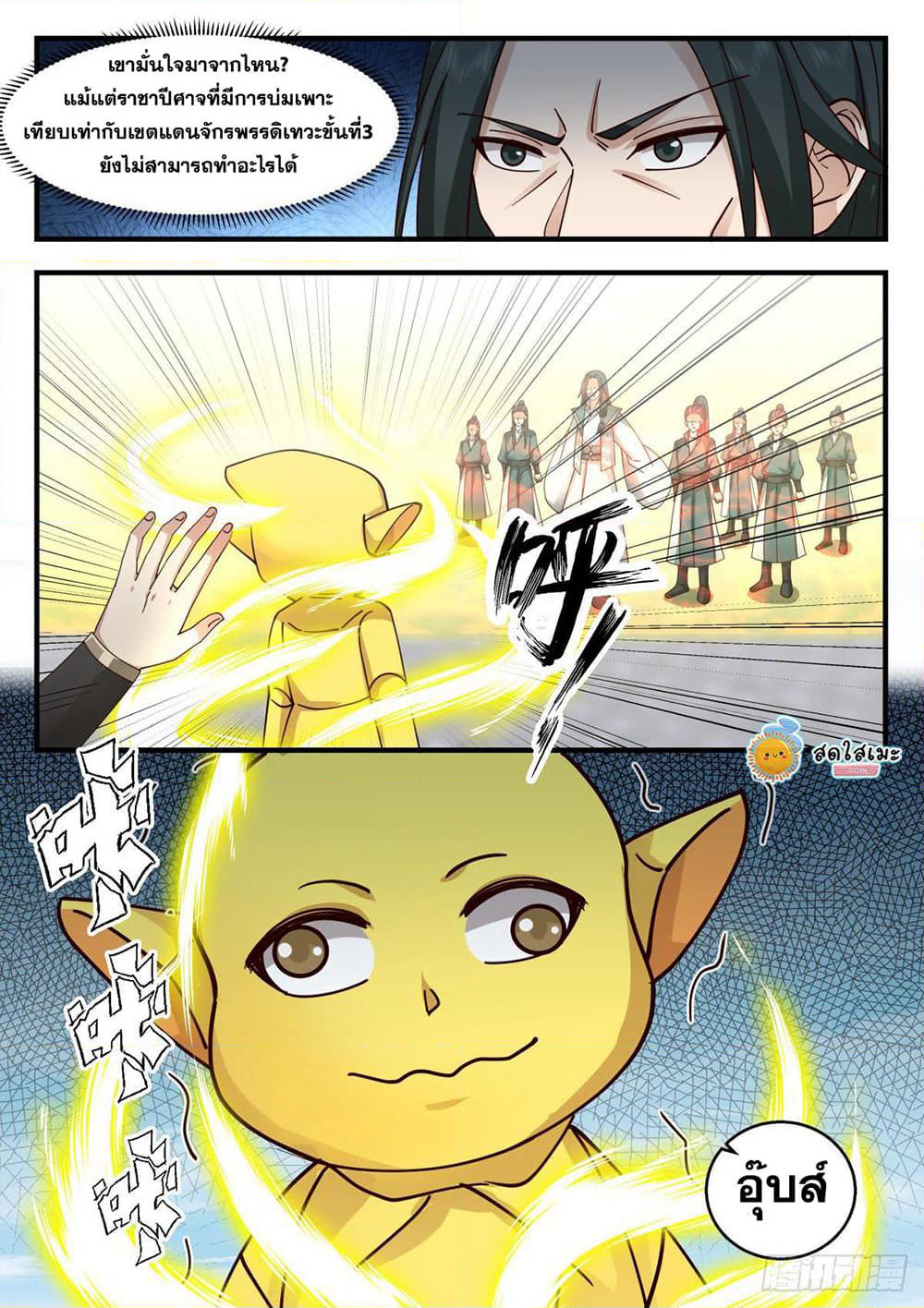 Martial Peak เทพยุทธ์เหนือโลก page 5