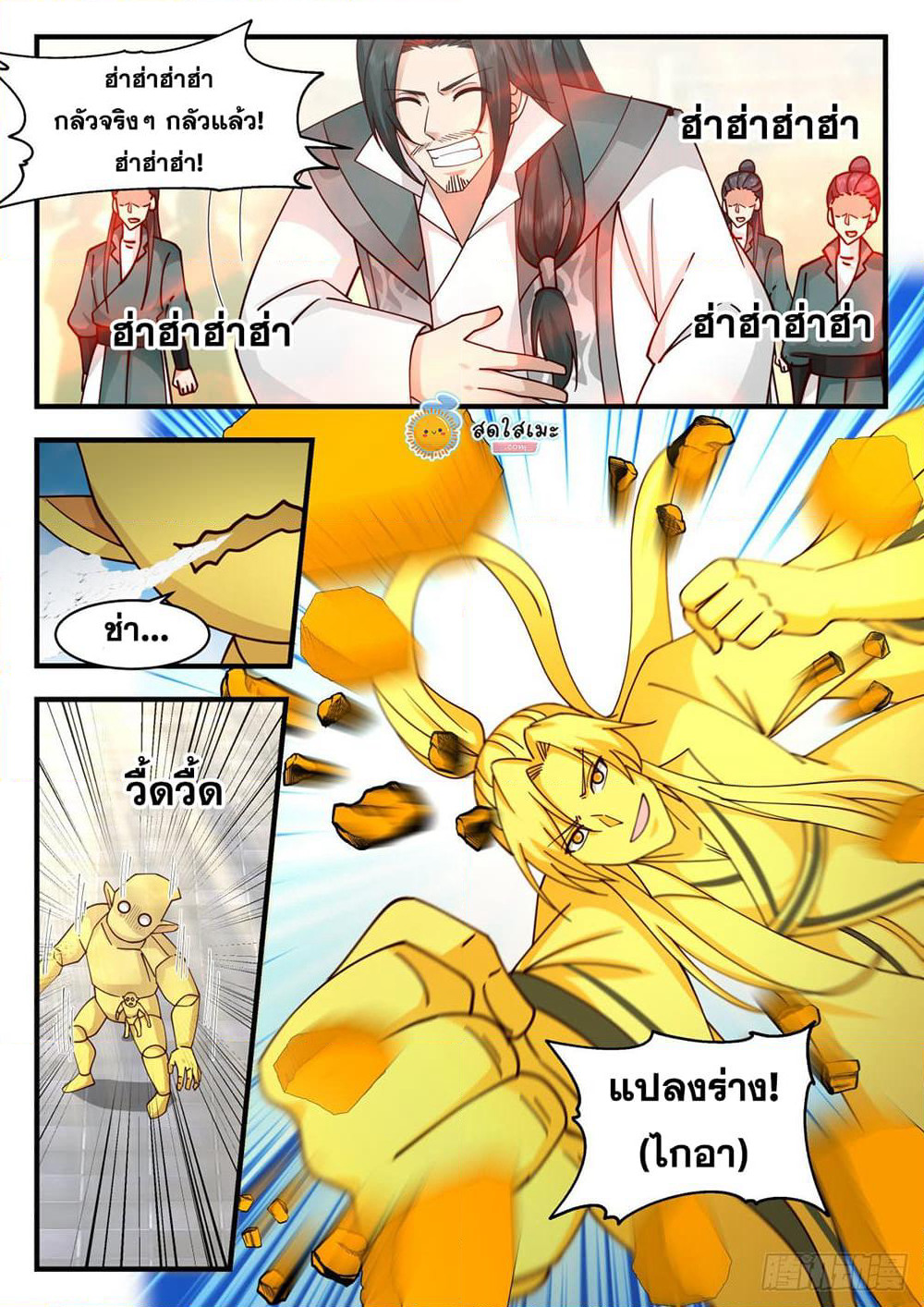 Martial Peak เทพยุทธ์เหนือโลก page 6