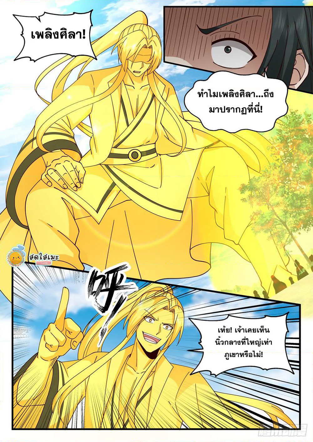 Martial Peak เทพยุทธ์เหนือโลก page 7