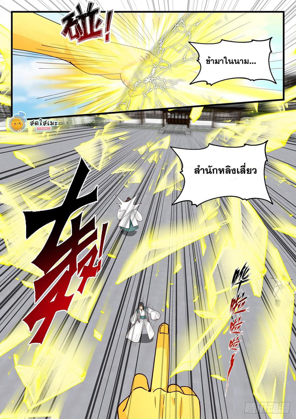Martial Peak เทพยุทธ์เหนือโลก page 8