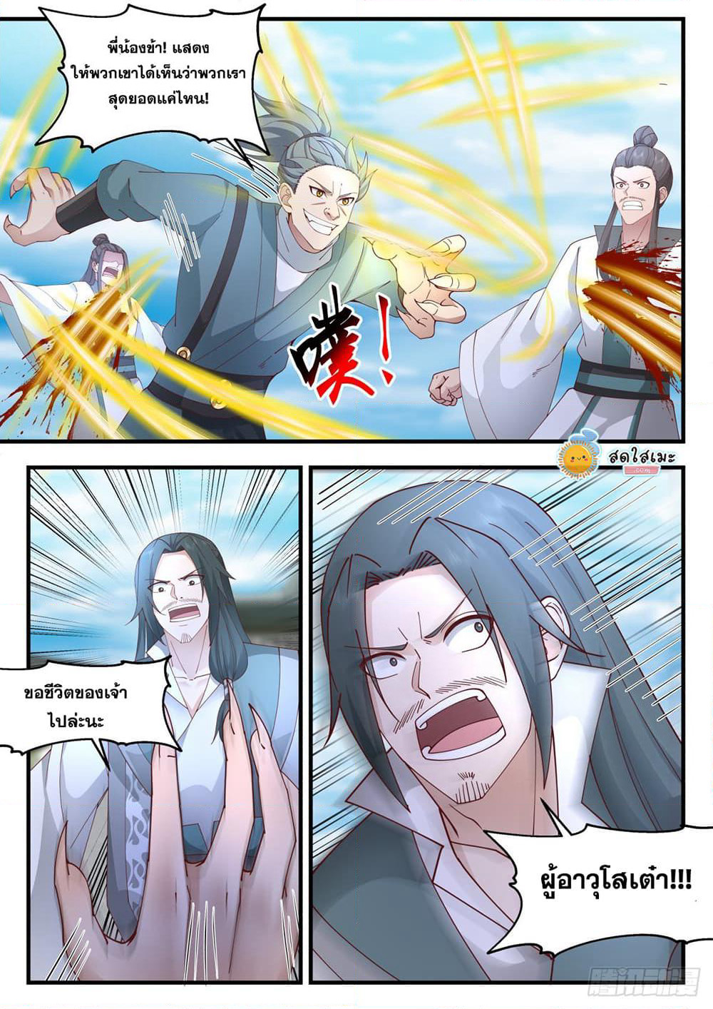 Martial Peak เทพยุทธ์เหนือโลก page 9