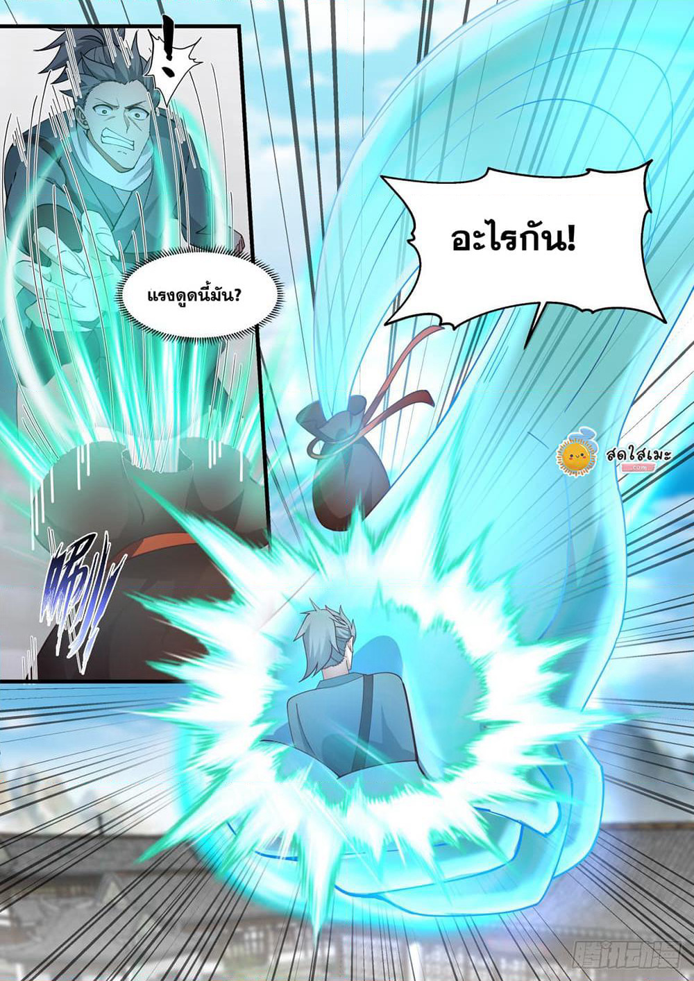 Martial Peak เทพยุทธ์เหนือโลก page 10