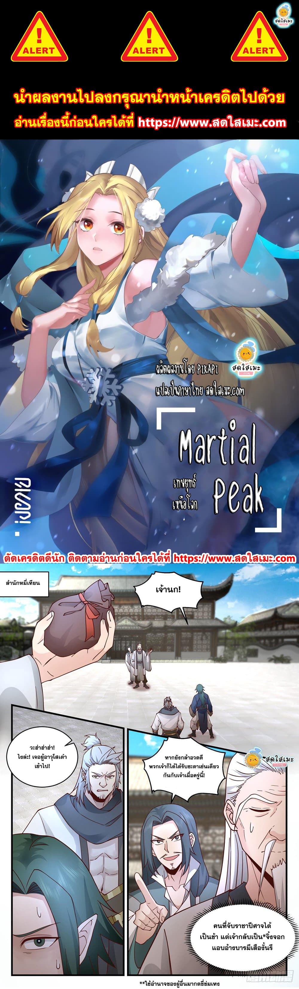 Martial Peak เทพยุทธ์เหนือโลก page 1