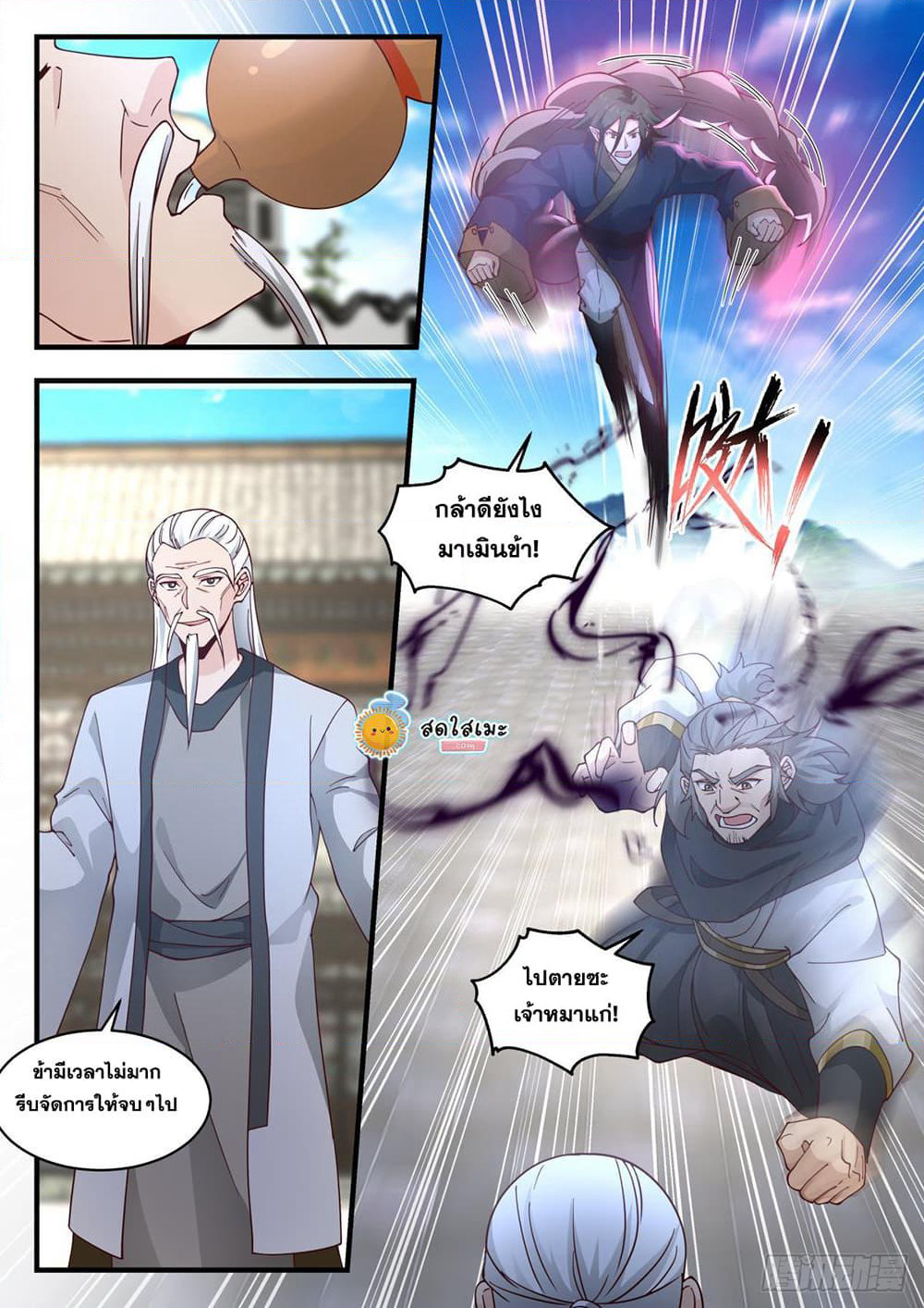 Martial Peak เทพยุทธ์เหนือโลก page 2