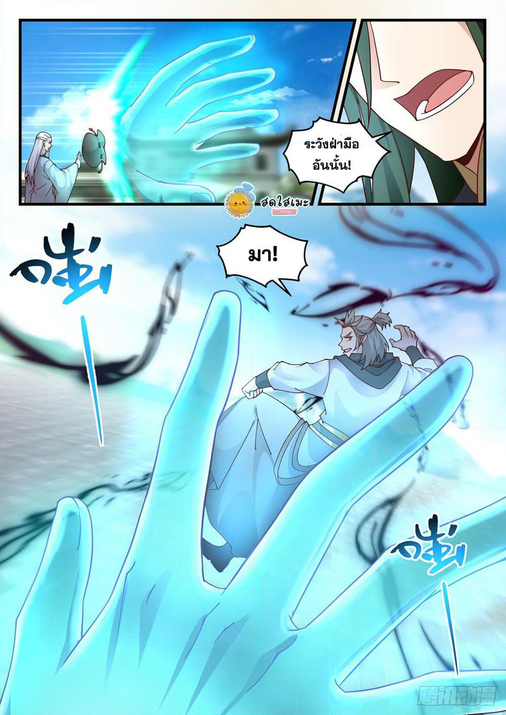 Martial Peak เทพยุทธ์เหนือโลก page 3