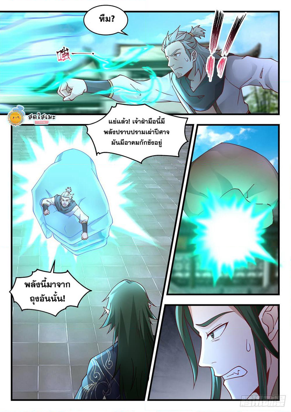 Martial Peak เทพยุทธ์เหนือโลก page 4