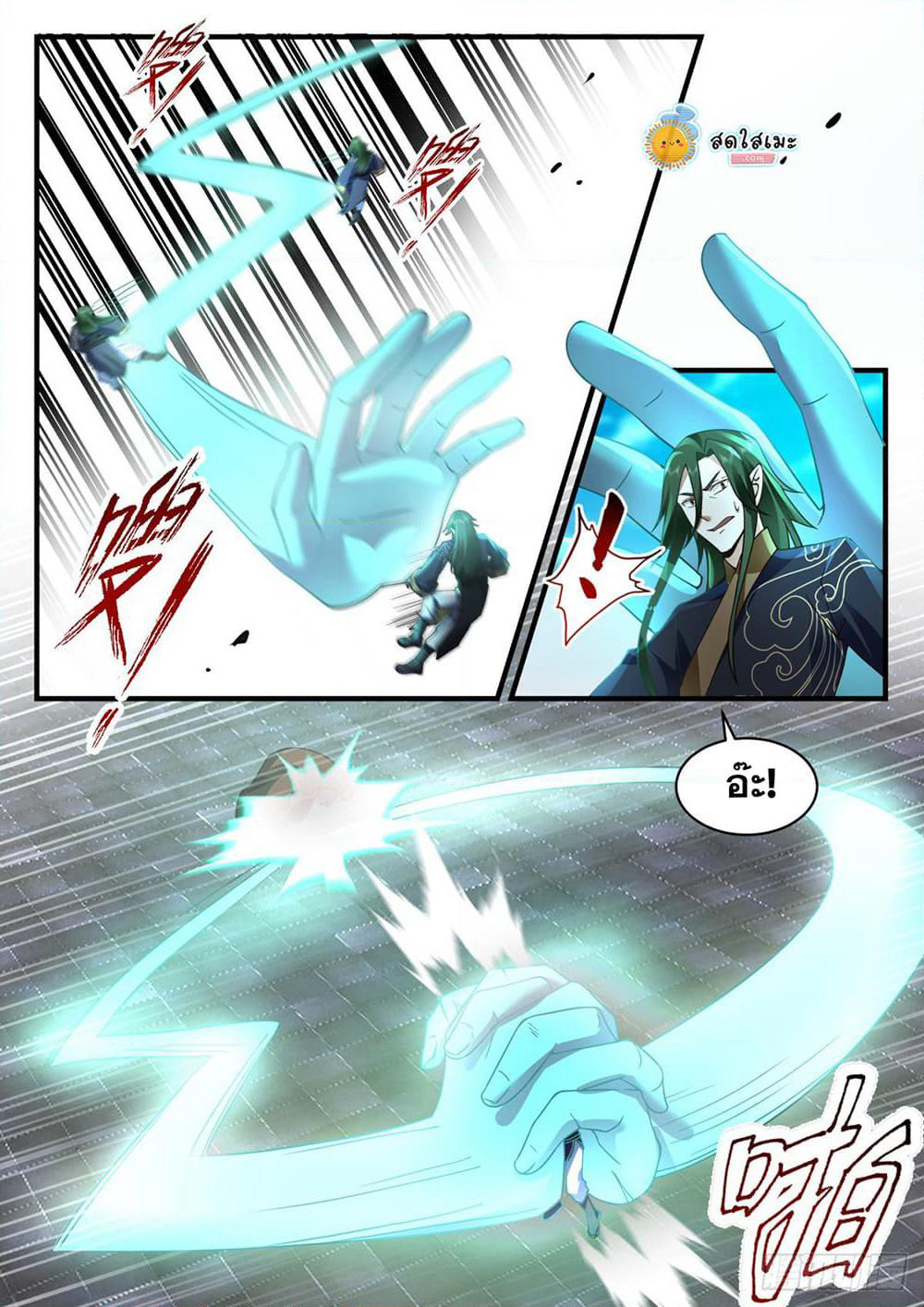 Martial Peak เทพยุทธ์เหนือโลก page 5