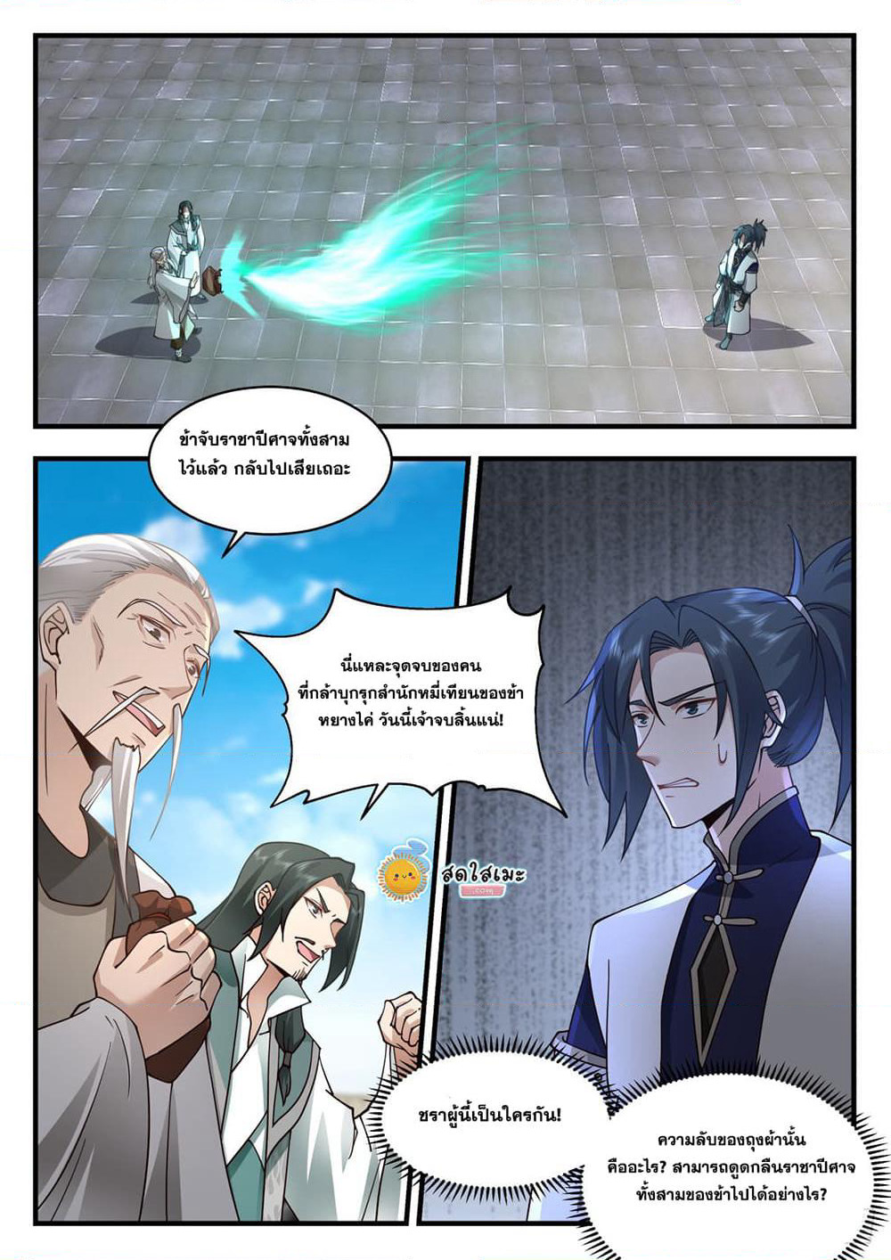 Martial Peak เทพยุทธ์เหนือโลก page 6