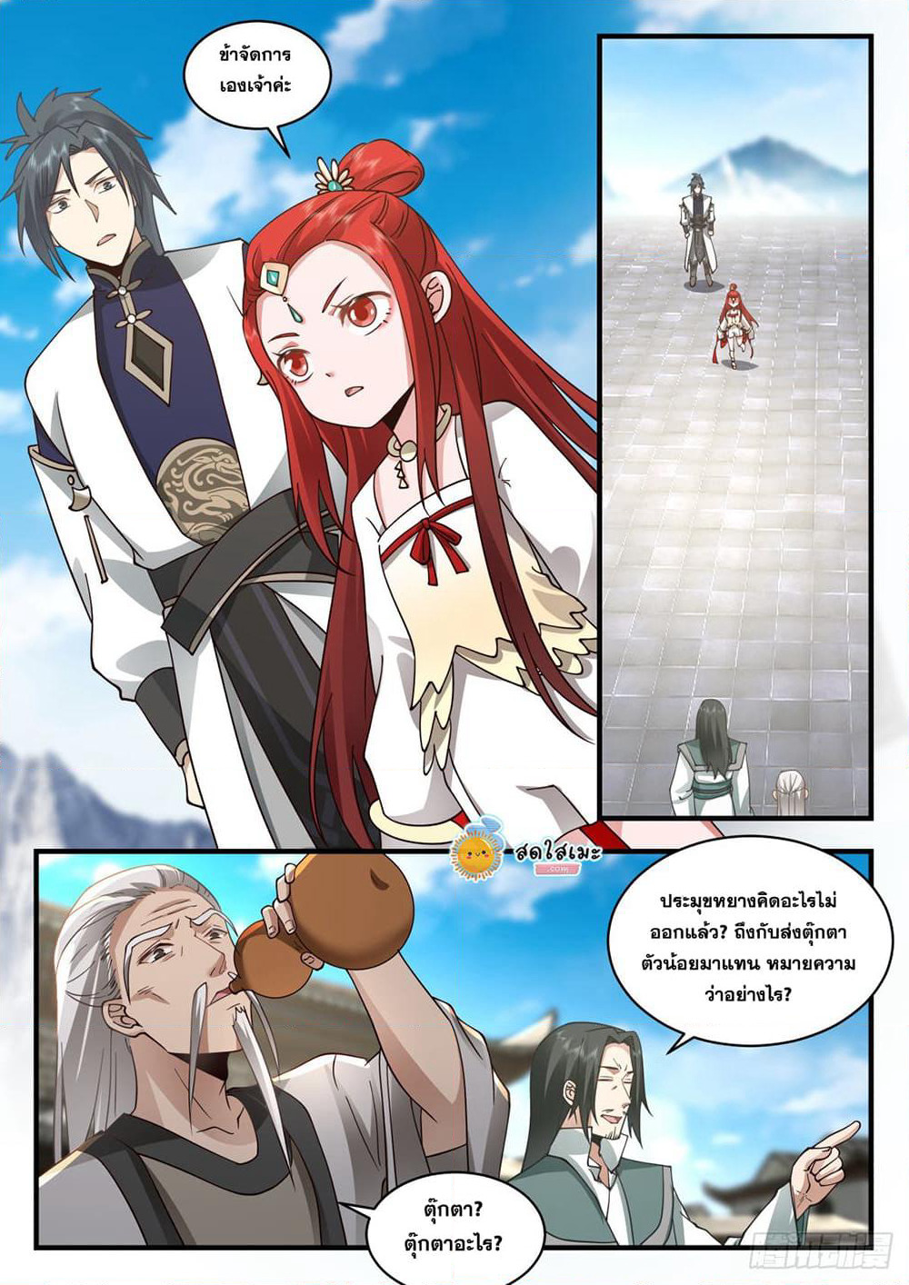 Martial Peak เทพยุทธ์เหนือโลก page 7