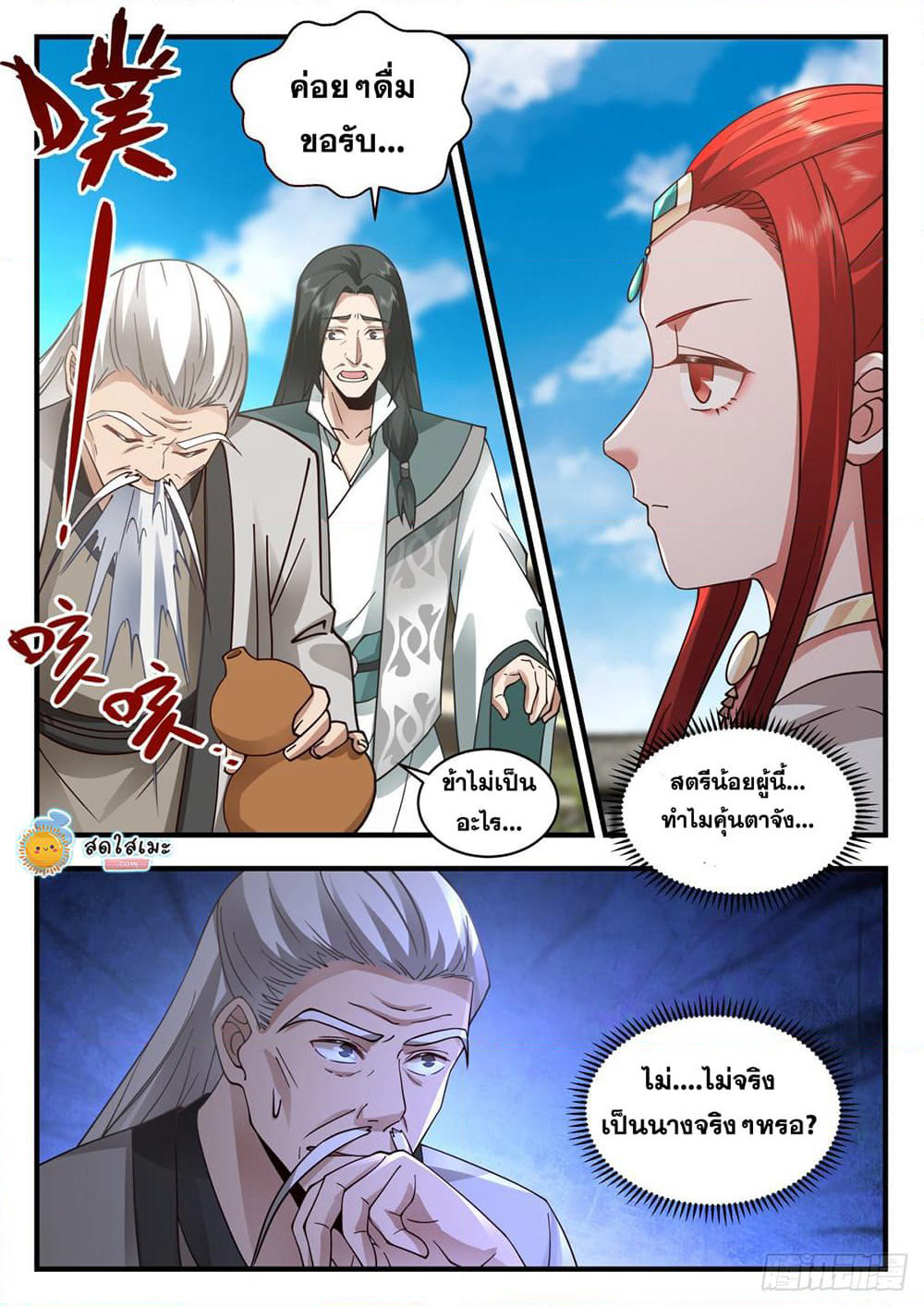 Martial Peak เทพยุทธ์เหนือโลก page 8