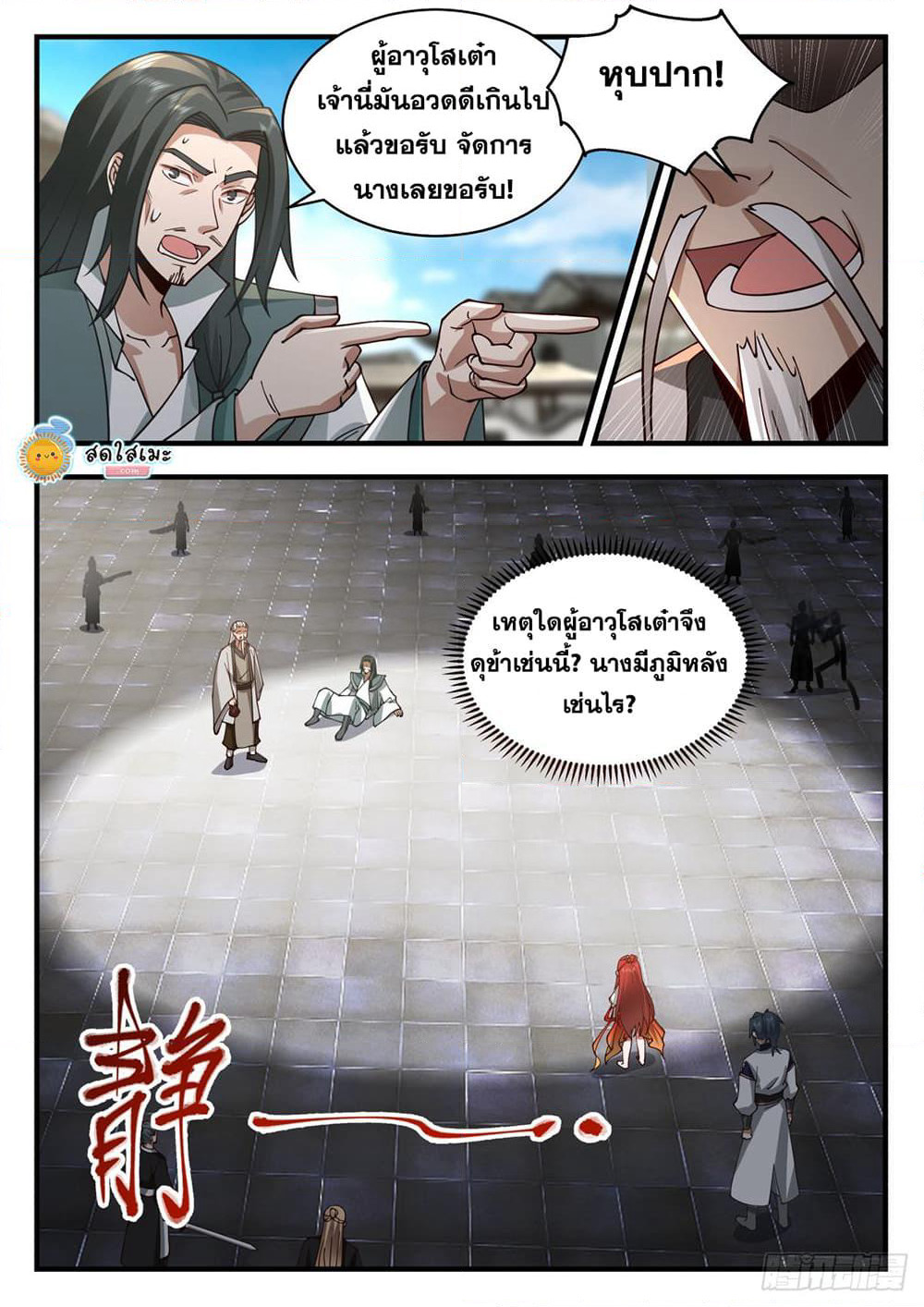 Martial Peak เทพยุทธ์เหนือโลก page 9