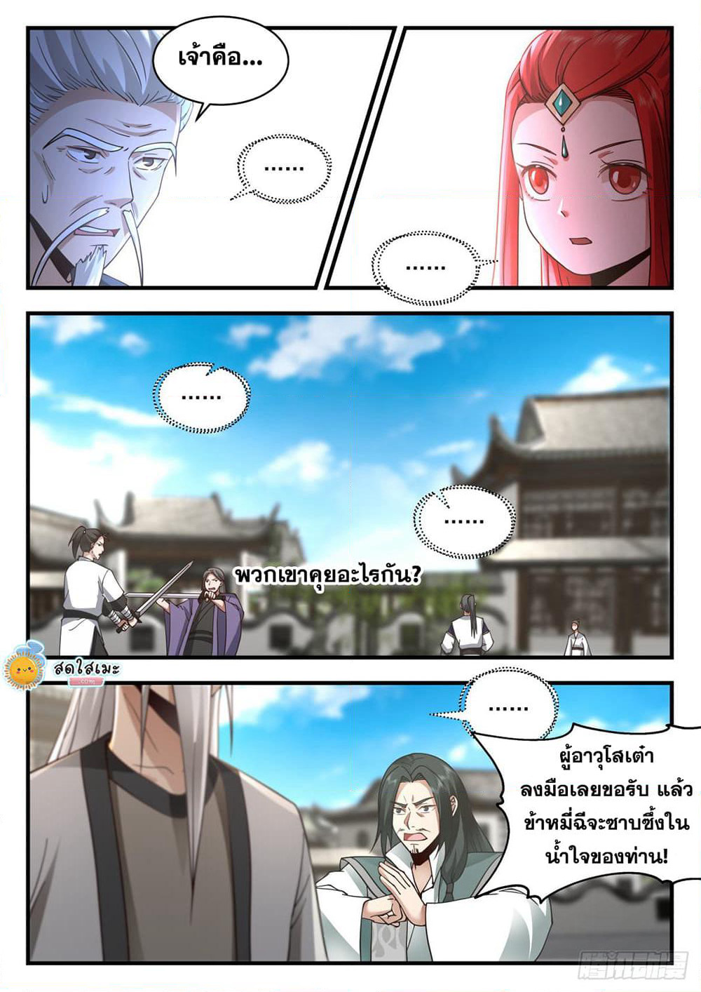 Martial Peak เทพยุทธ์เหนือโลก page 10