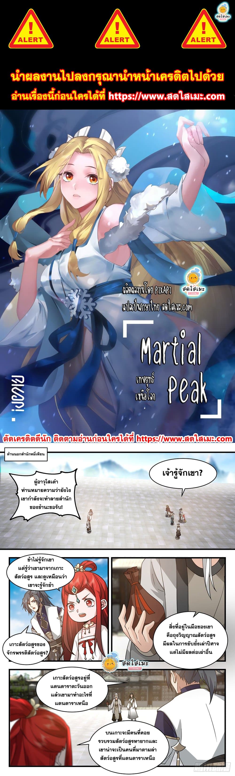Martial Peak เทพยุทธ์เหนือโลก page 1