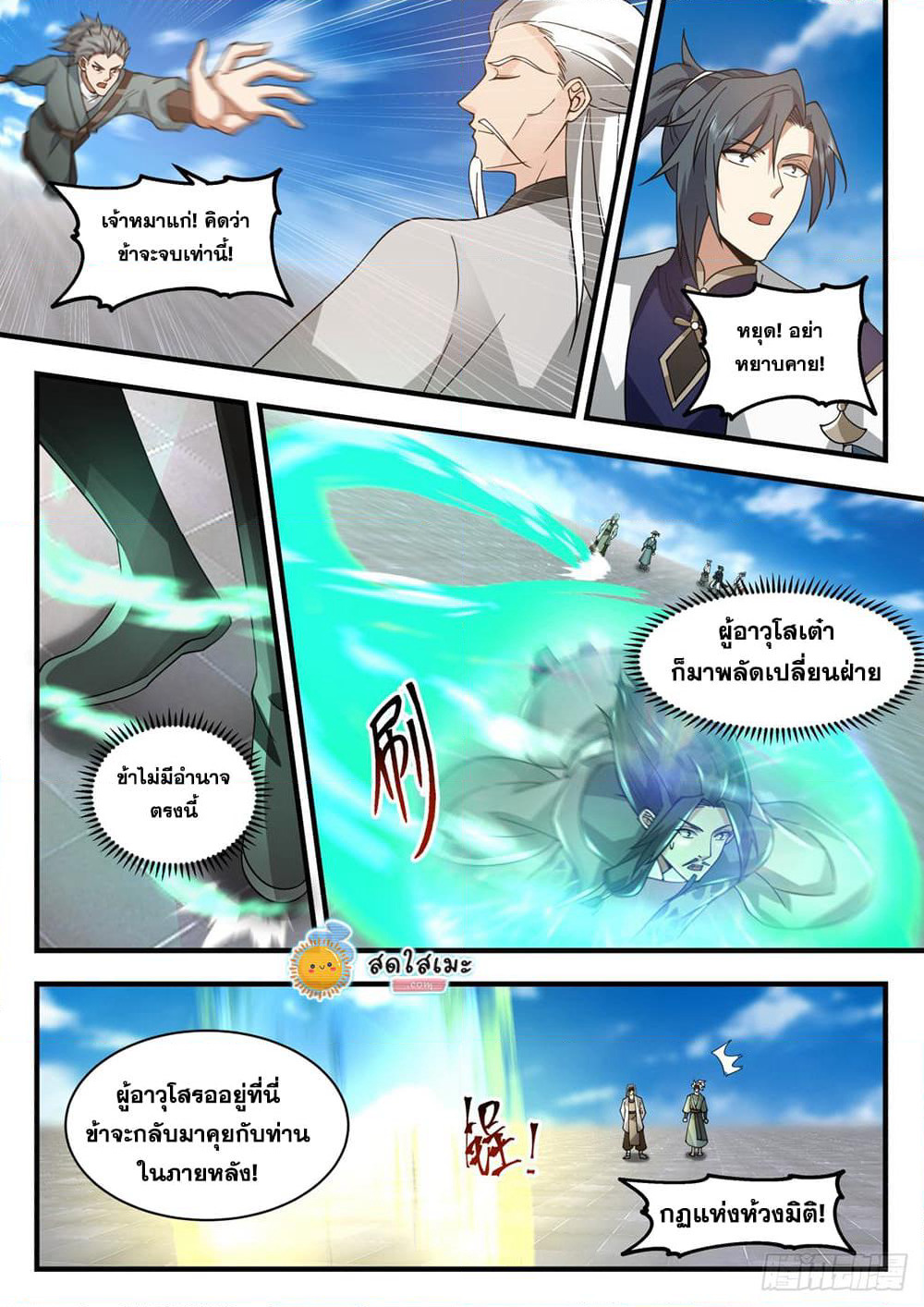 Martial Peak เทพยุทธ์เหนือโลก page 2