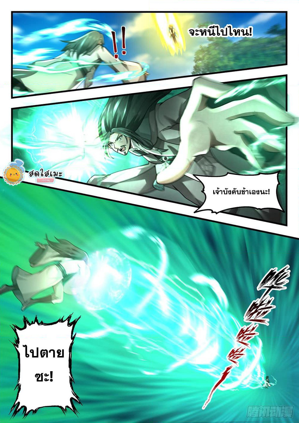 Martial Peak เทพยุทธ์เหนือโลก page 3