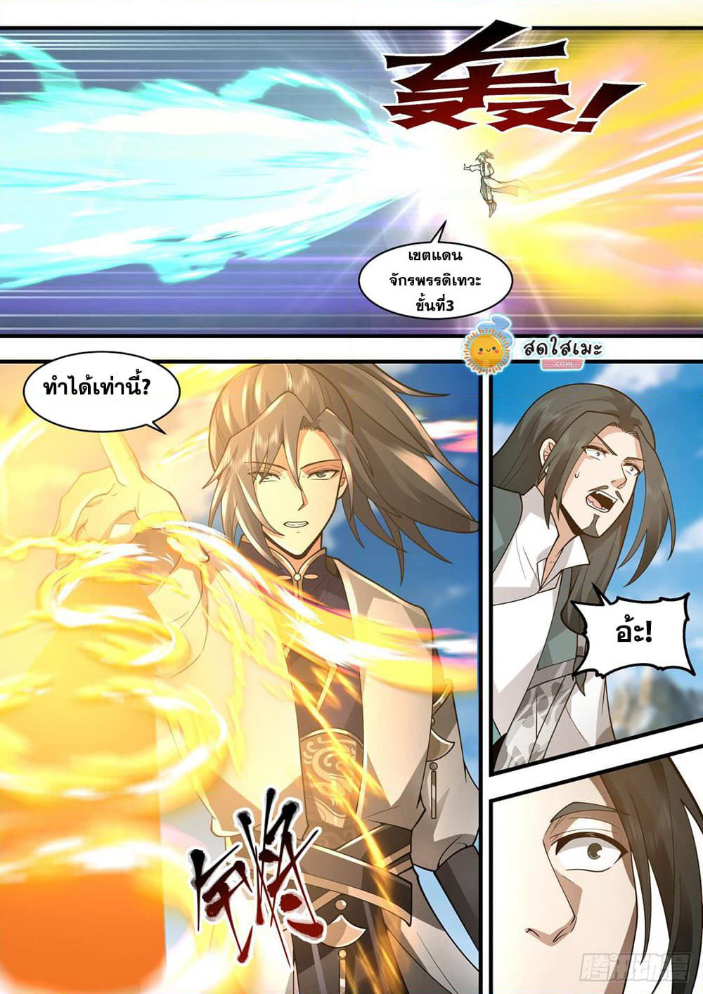 Martial Peak เทพยุทธ์เหนือโลก page 4