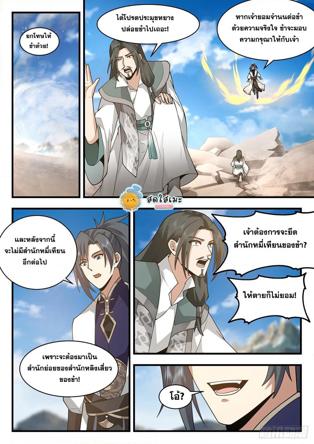 Martial Peak เทพยุทธ์เหนือโลก page 6