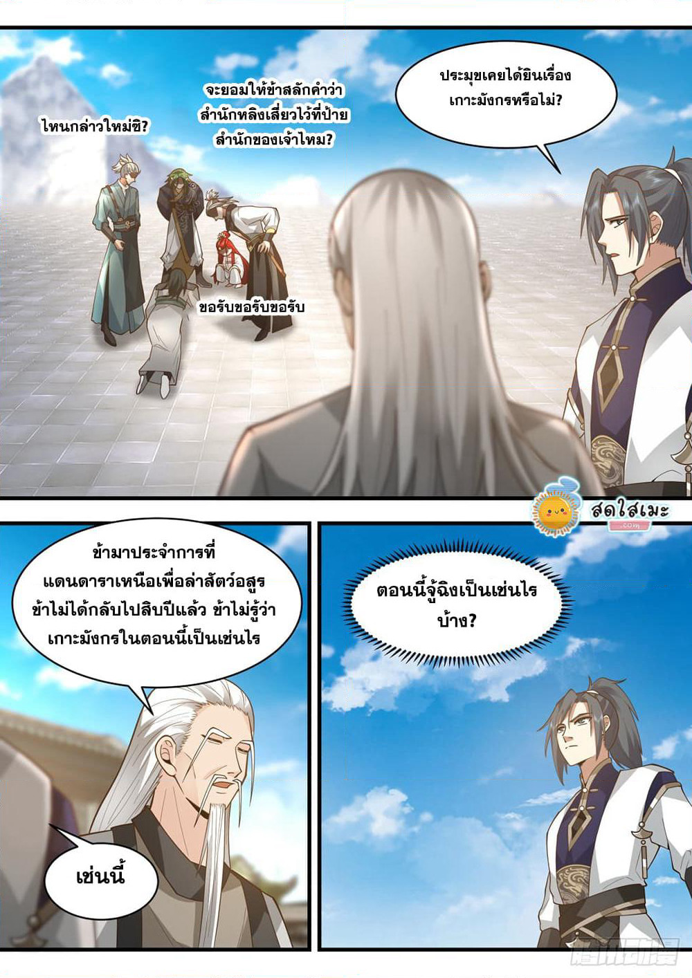 Martial Peak เทพยุทธ์เหนือโลก page 7