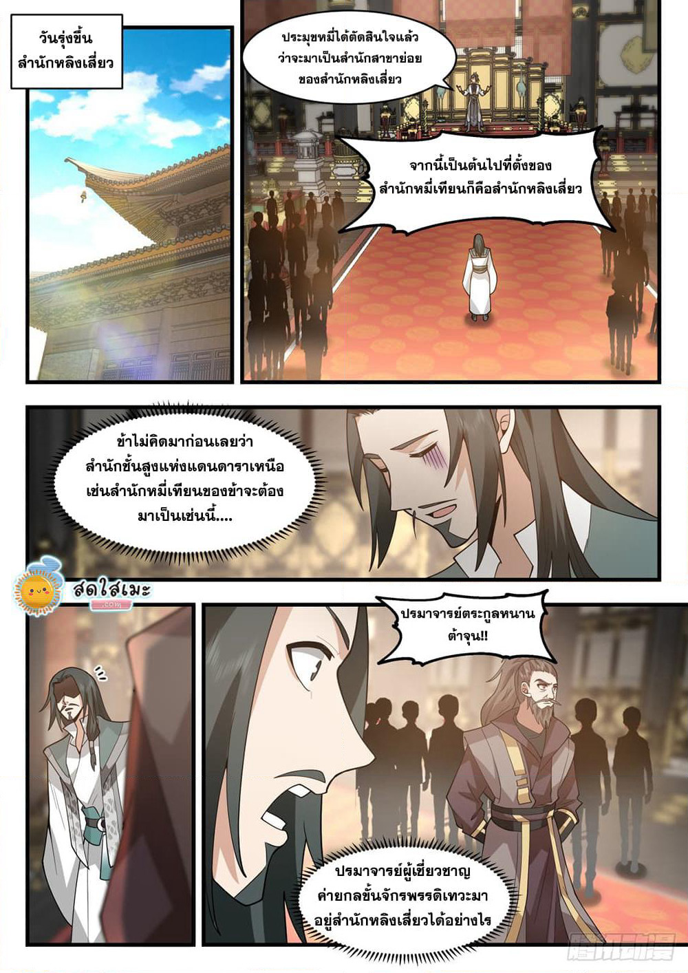 Martial Peak เทพยุทธ์เหนือโลก page 8