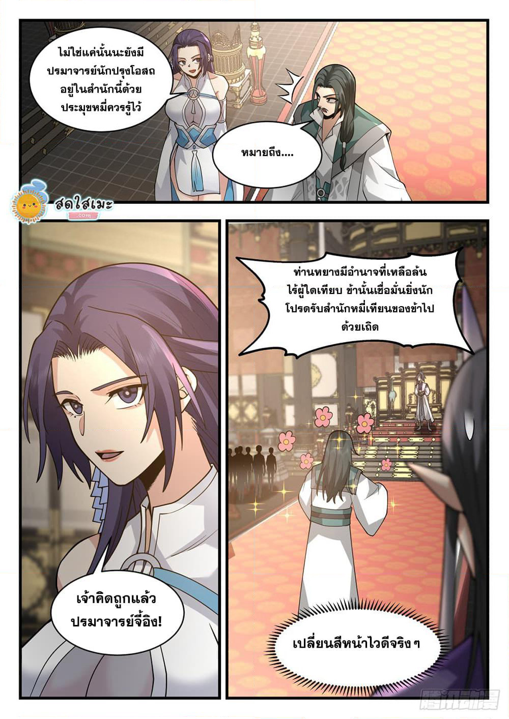 Martial Peak เทพยุทธ์เหนือโลก page 9