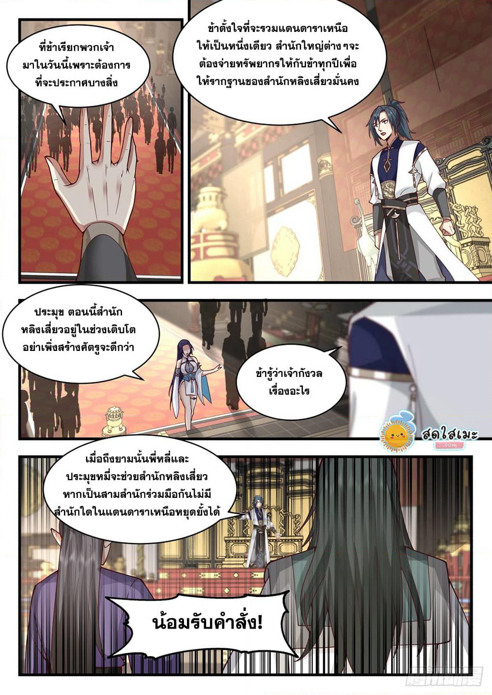 Martial Peak เทพยุทธ์เหนือโลก page 10