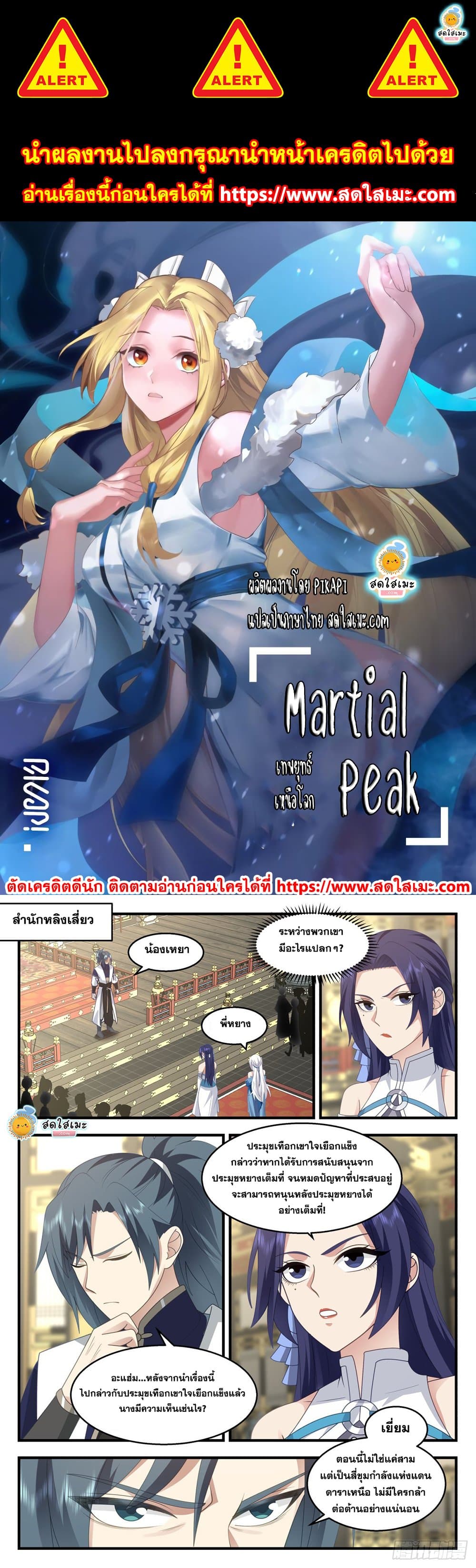 Martial Peak เทพยุทธ์เหนือโลก page 1