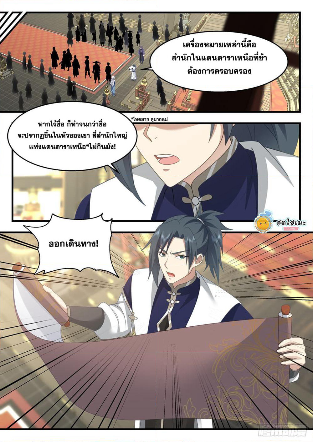 Martial Peak เทพยุทธ์เหนือโลก page 2