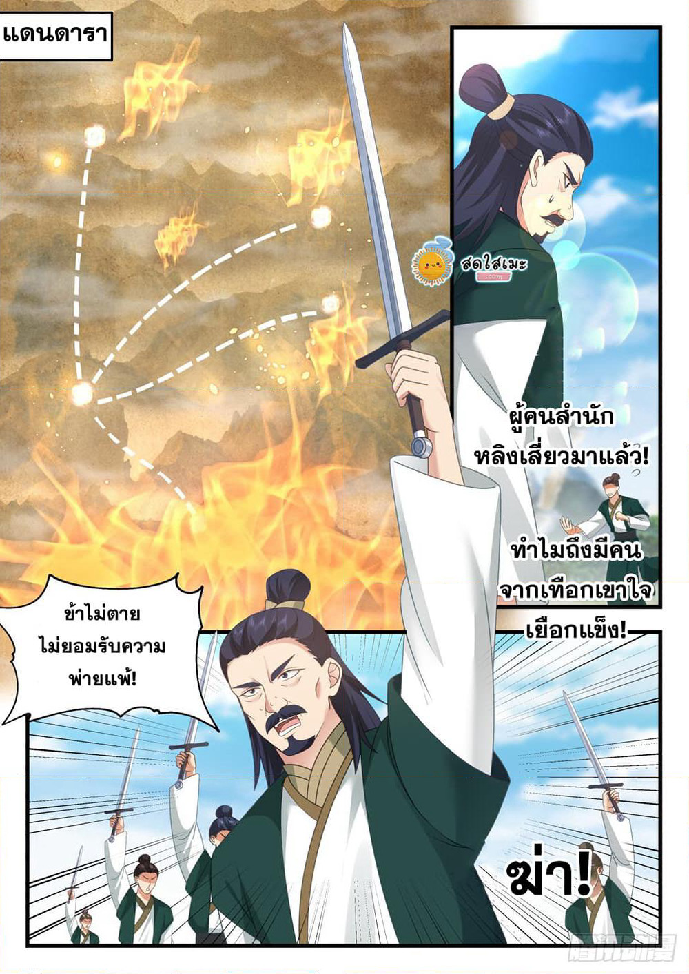 Martial Peak เทพยุทธ์เหนือโลก page 3
