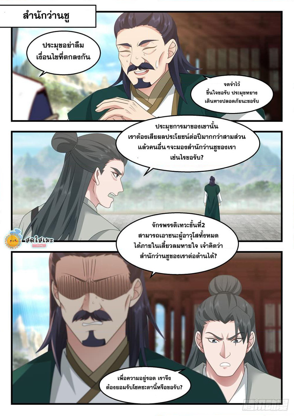 Martial Peak เทพยุทธ์เหนือโลก page 4