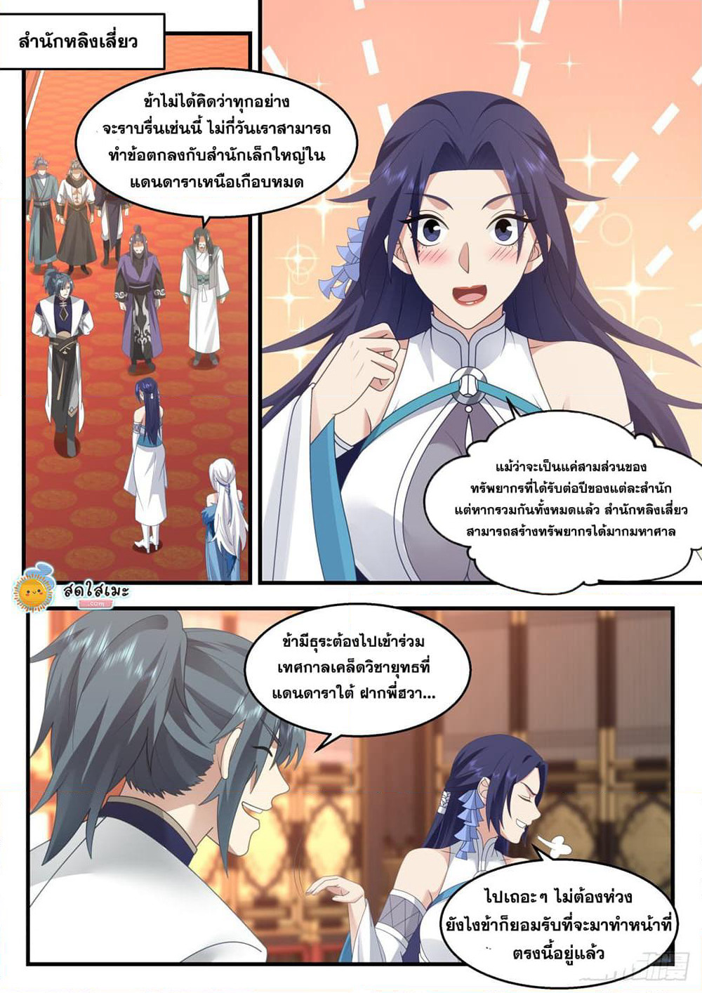 Martial Peak เทพยุทธ์เหนือโลก page 5