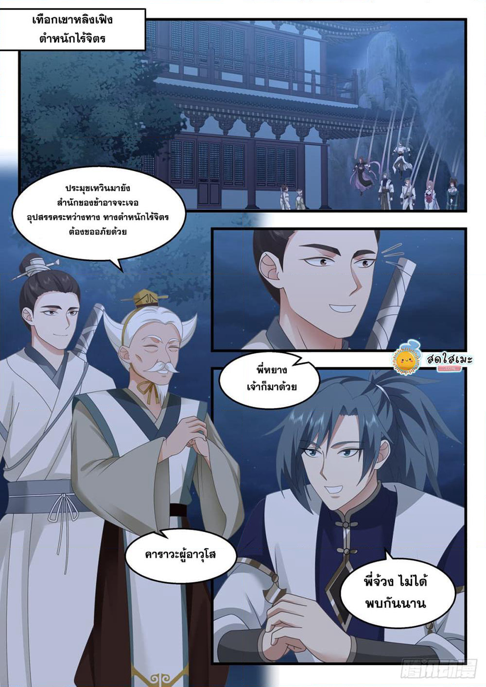Martial Peak เทพยุทธ์เหนือโลก page 6