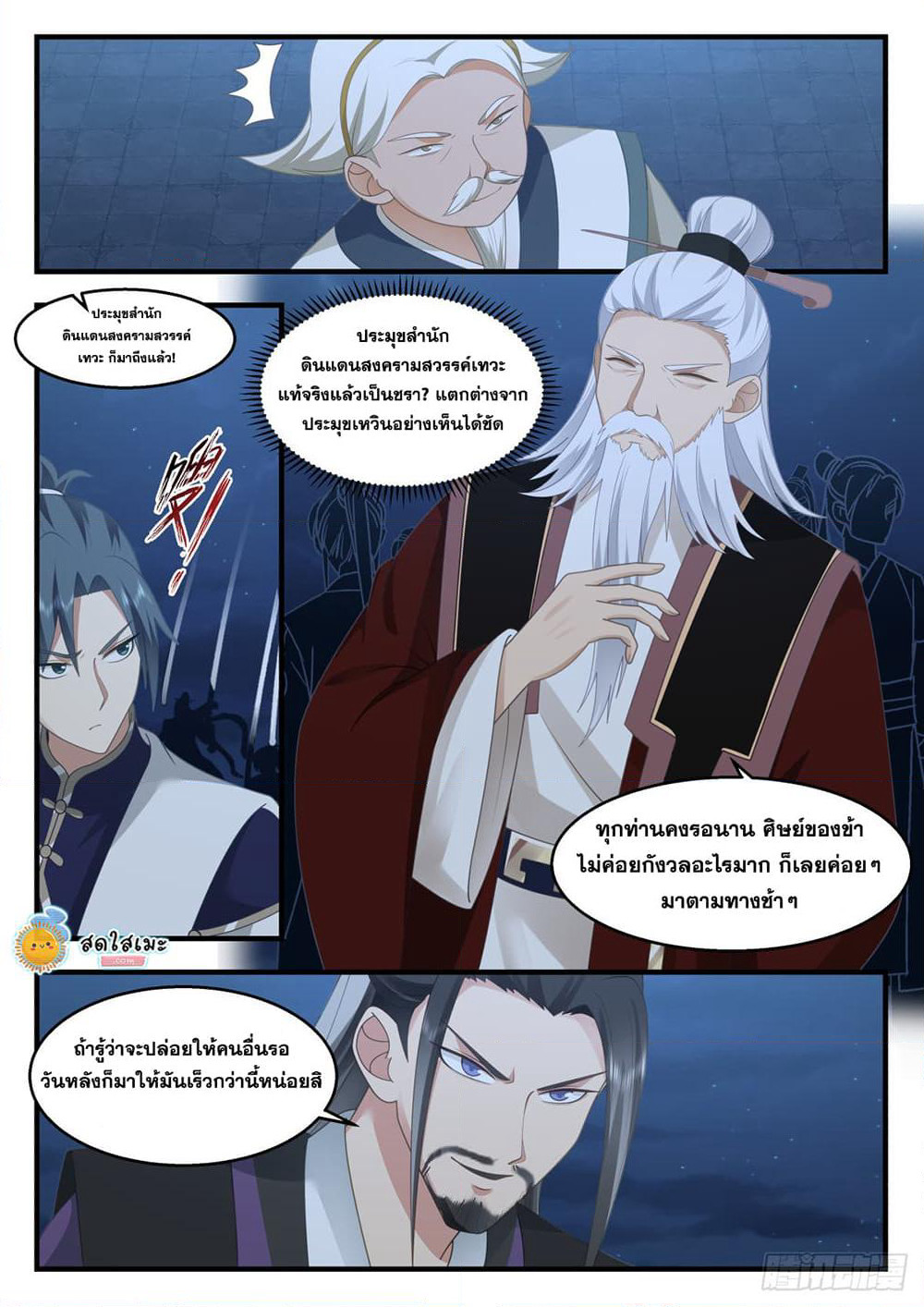 Martial Peak เทพยุทธ์เหนือโลก page 7