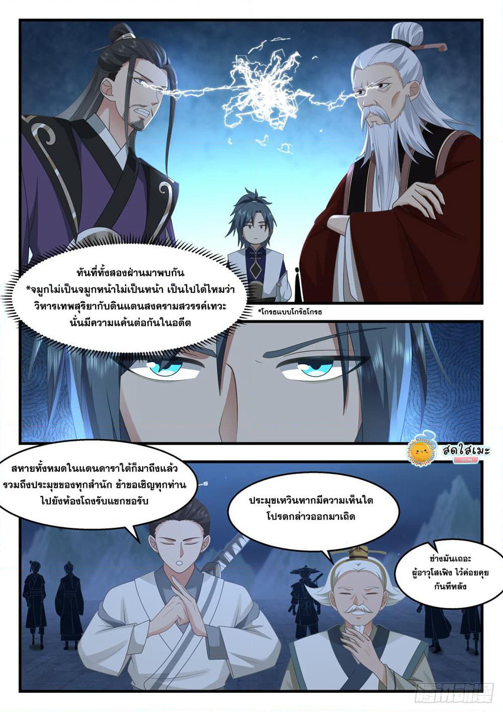 Martial Peak เทพยุทธ์เหนือโลก page 8