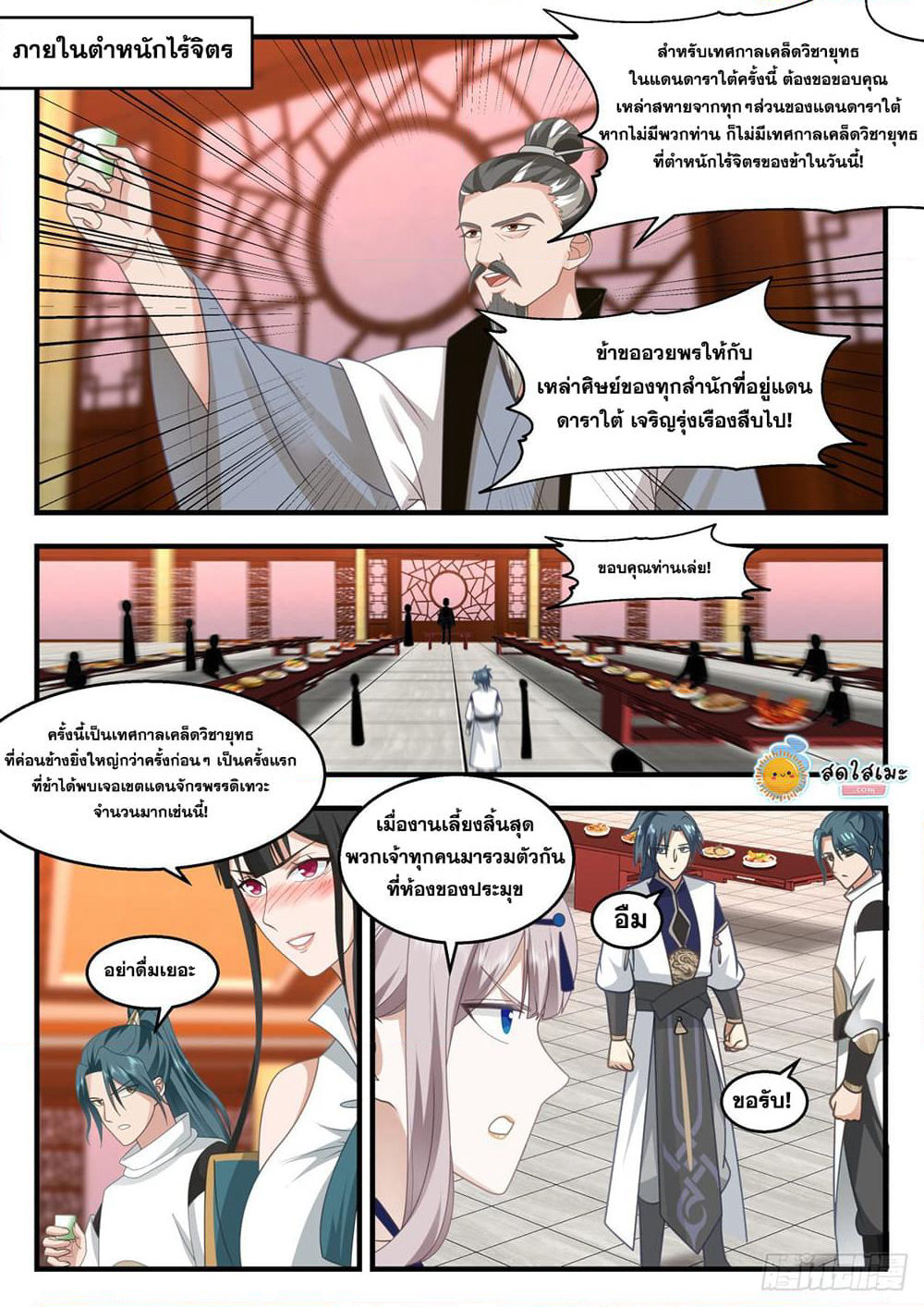 Martial Peak เทพยุทธ์เหนือโลก page 9