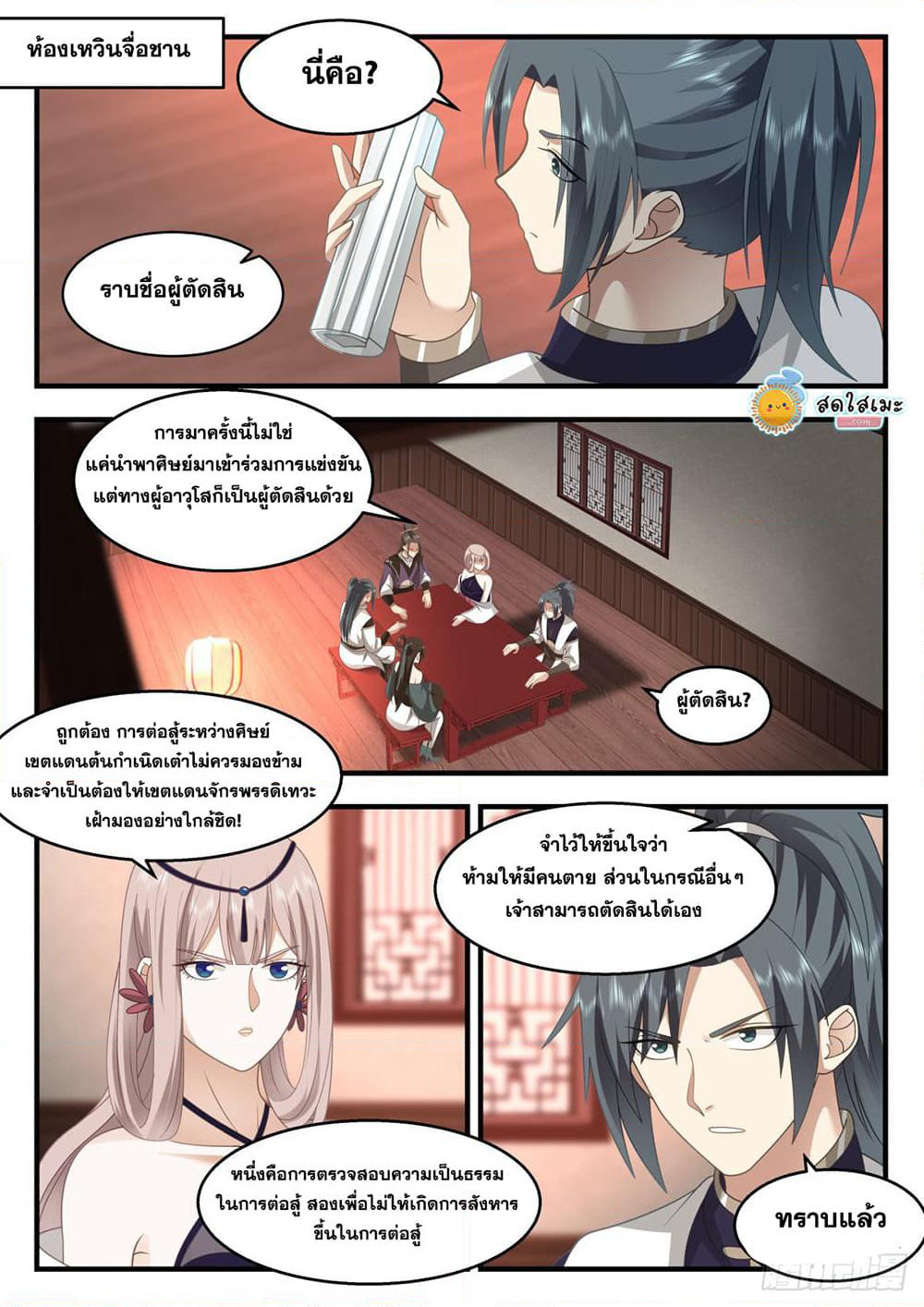 Martial Peak เทพยุทธ์เหนือโลก page 10