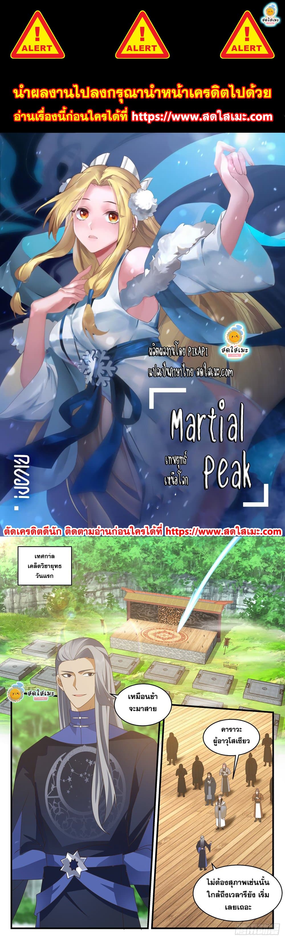 Martial Peak เทพยุทธ์เหนือโลก page 1