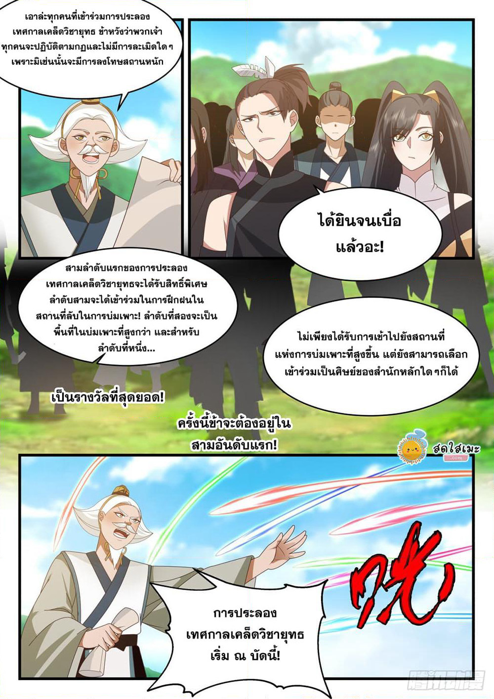 Martial Peak เทพยุทธ์เหนือโลก page 2