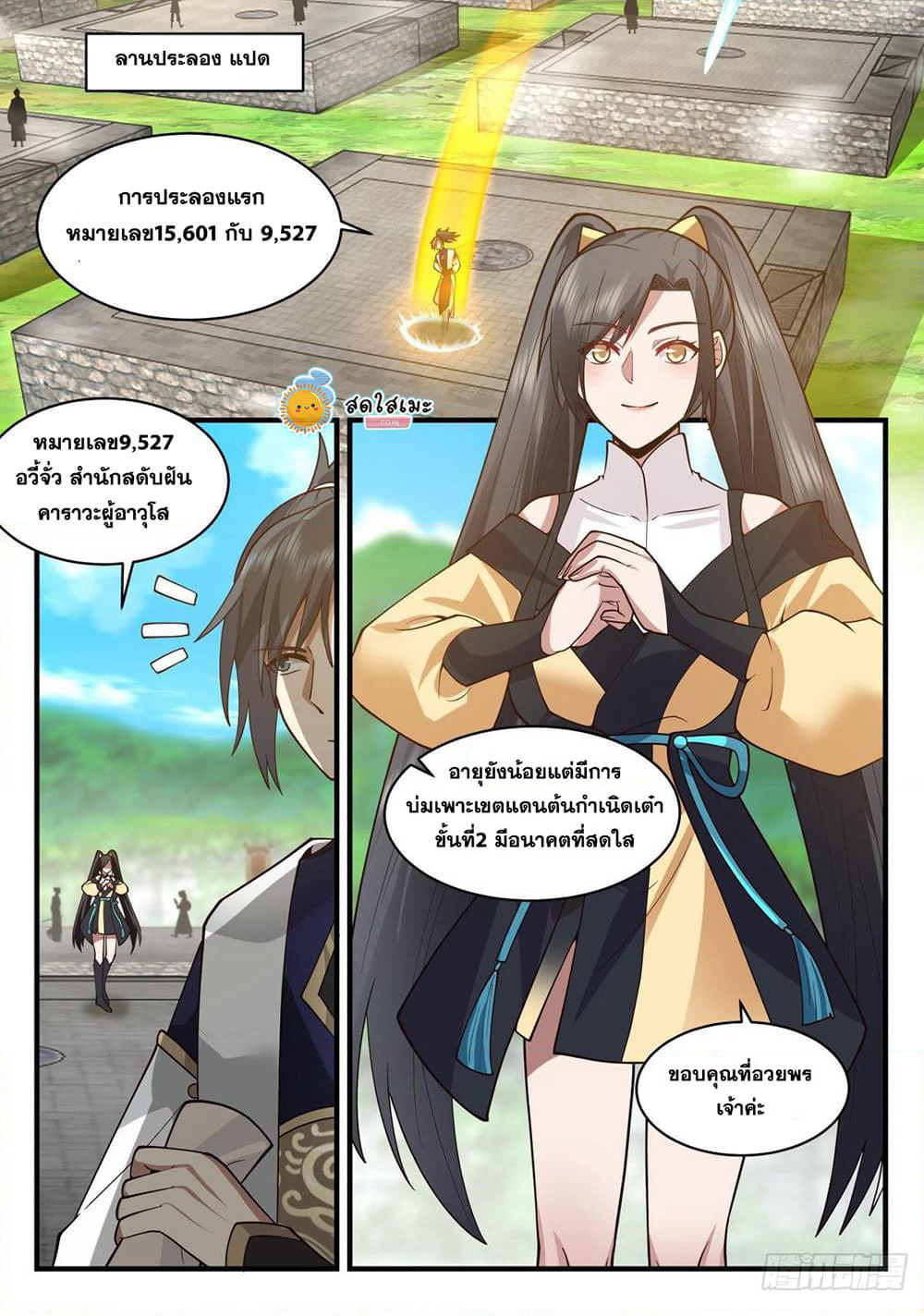 Martial Peak เทพยุทธ์เหนือโลก page 3