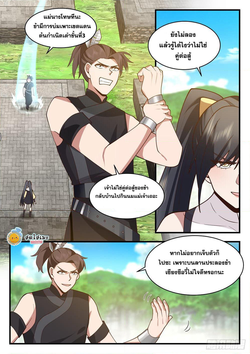 Martial Peak เทพยุทธ์เหนือโลก page 4