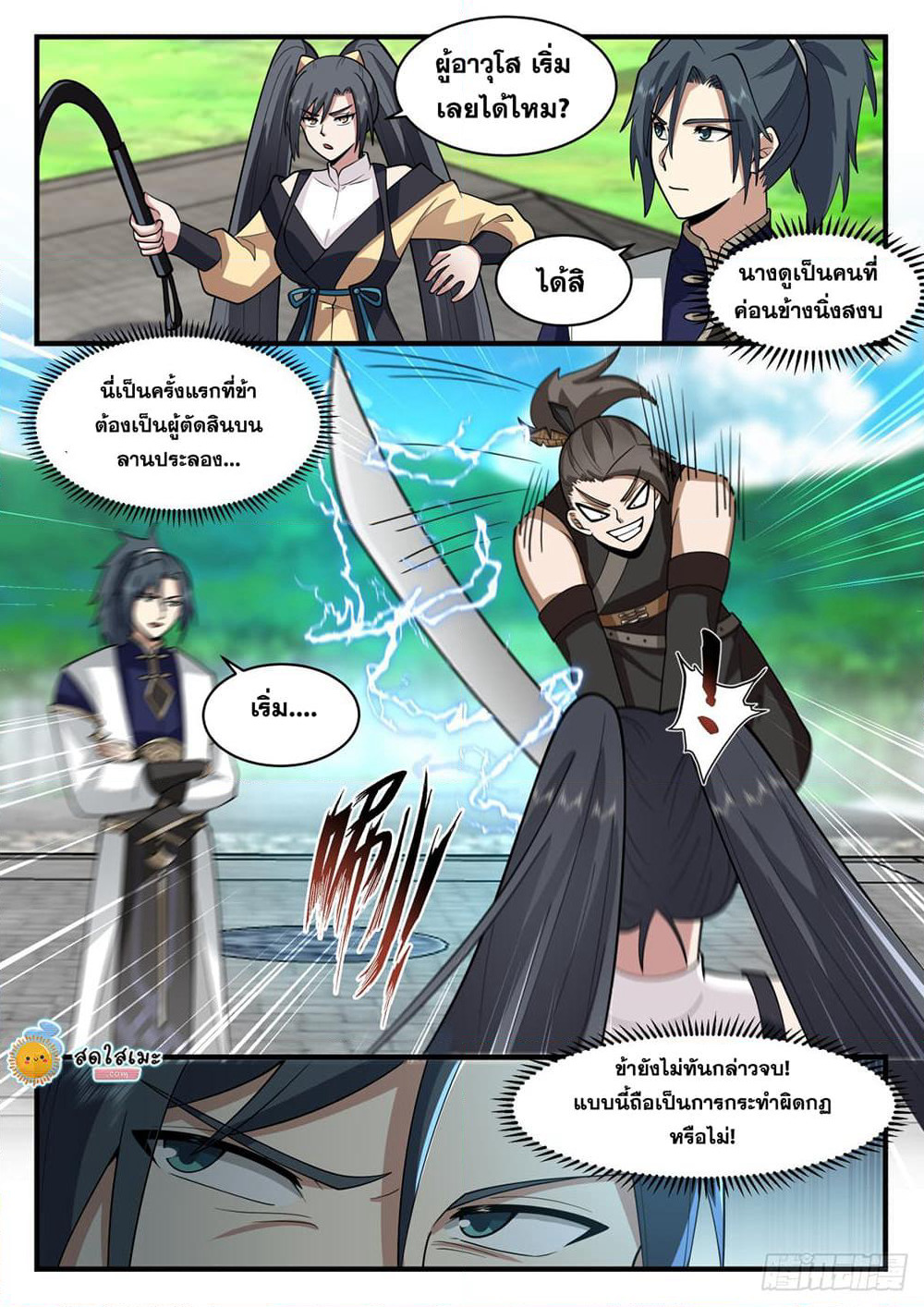 Martial Peak เทพยุทธ์เหนือโลก page 5