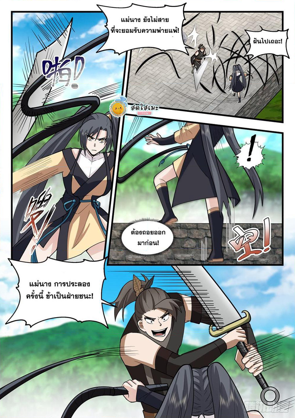 Martial Peak เทพยุทธ์เหนือโลก page 6