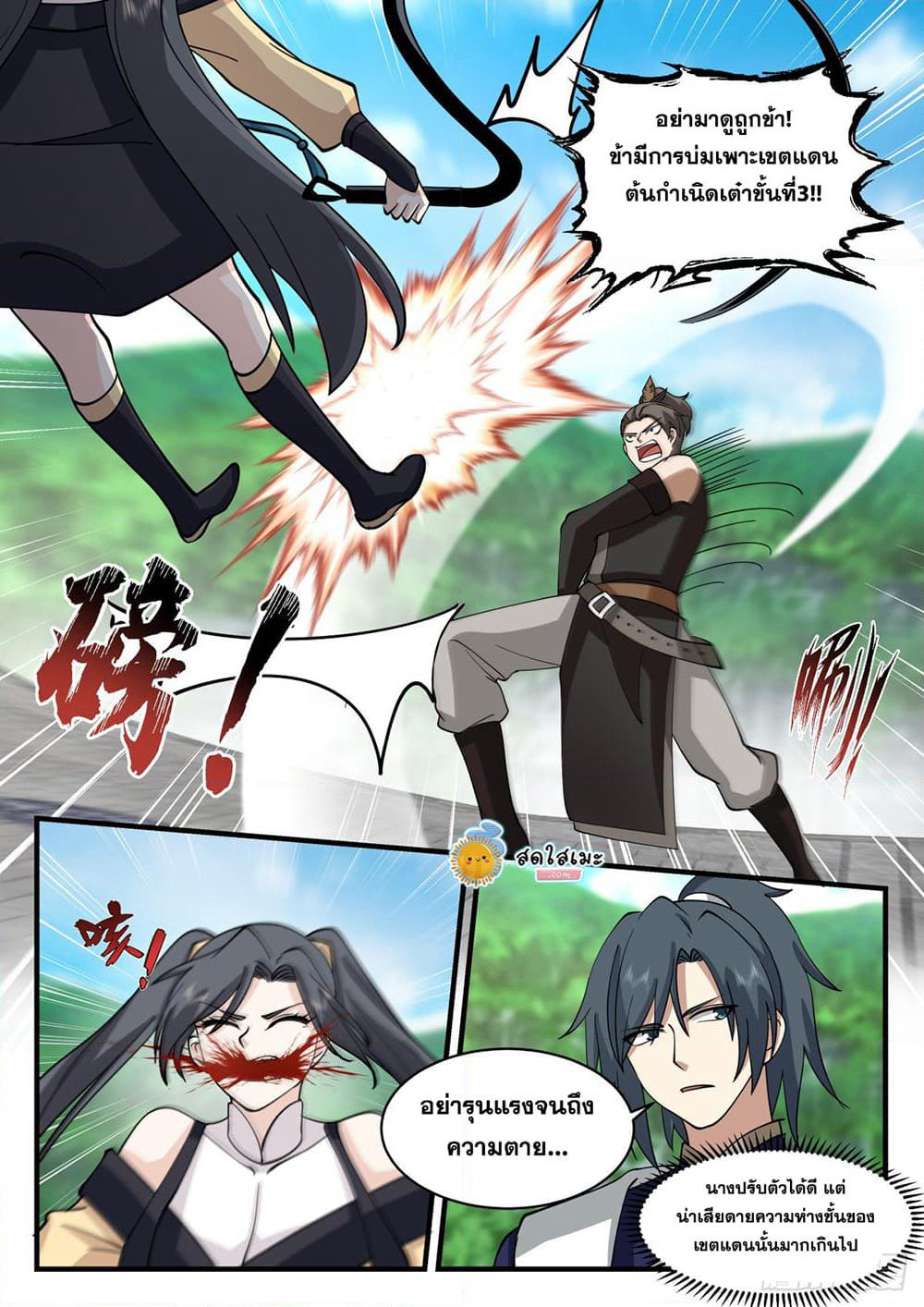 Martial Peak เทพยุทธ์เหนือโลก page 8