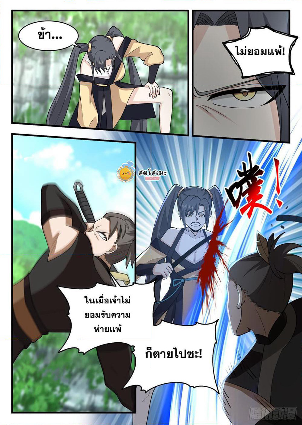Martial Peak เทพยุทธ์เหนือโลก page 9