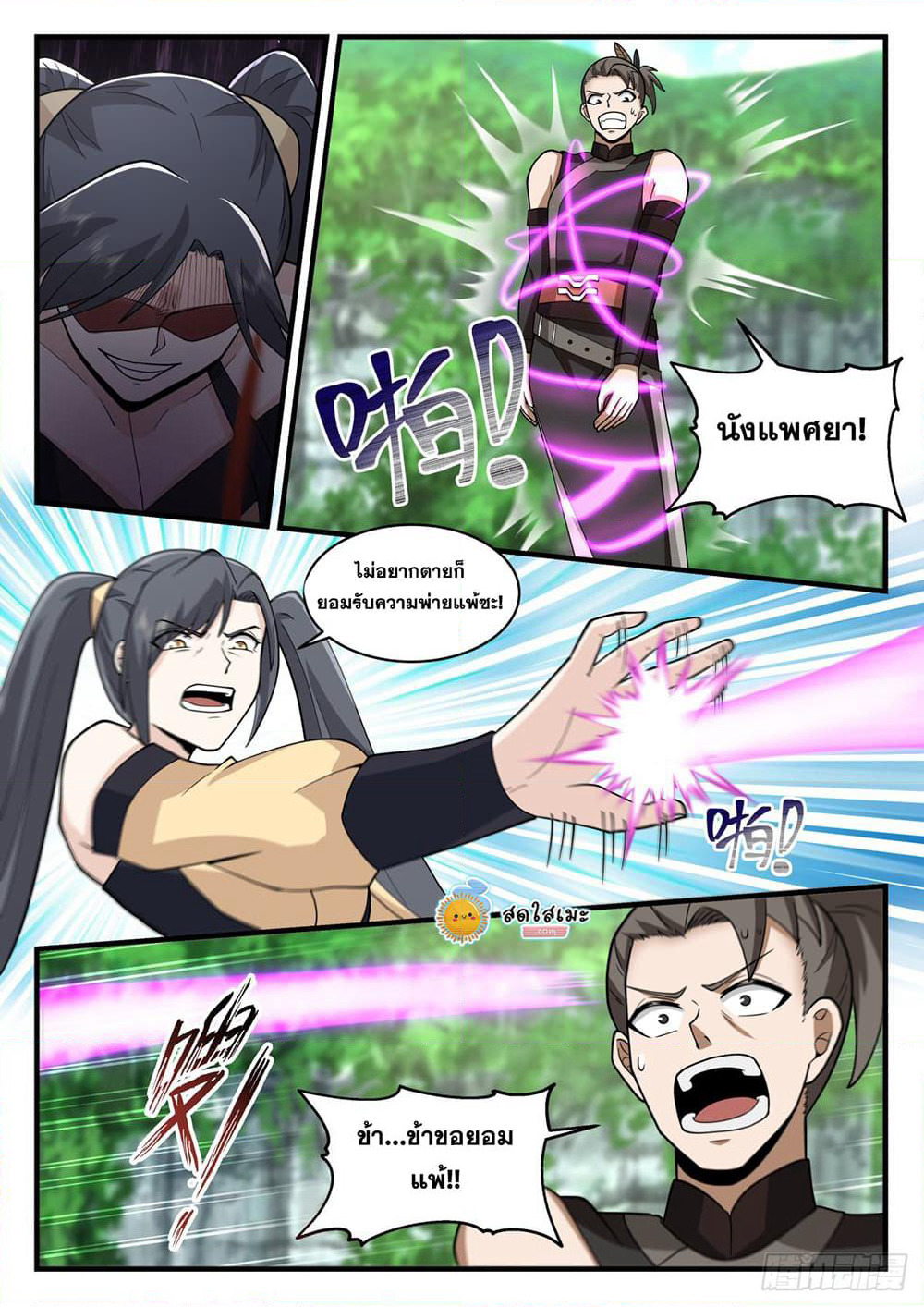 Martial Peak เทพยุทธ์เหนือโลก page 10